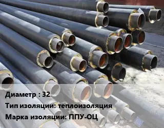 Труба предизолированная 32 теплоизоляция ППУ-ОЦ